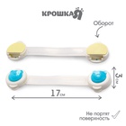 Блокиратор для дверей и ящиков, универсальные, 17 см, 2 шт., голубой, белый, Крошка Я - Фото 2