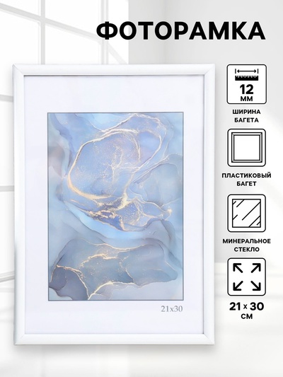 Фоторамка для фото 21×30 см Keep memories «Радуга», пластик, белый, (стекло)