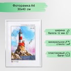 Фоторамка пластик "Радуга" 30х40 см, белый - фото 299330342