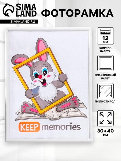 Фоторамка для фото 30×40 см «Радуга», пластик, белый, (пластиковый экран)