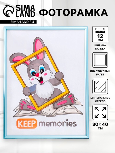 Фоторамка пластик "Радуга" 30х40 см, голубой (стекло)