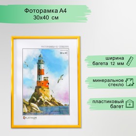 Фоторамка пластик "Радуга" 30х40 см, жёлтый 9149234