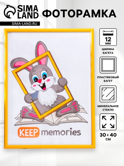 Фоторамка пластик "Радуга" 30х40 см, жёлтый