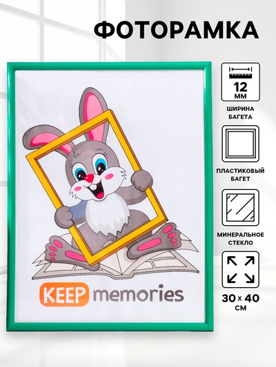 Фоторамка пластик "Радуга" 30х40 см, зелёный