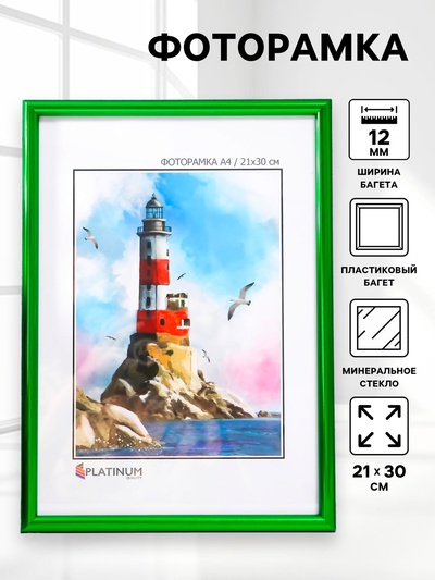 Фоторамка для фото 21×30 см «Радуга», пластик, зелёный металлик, (стекло)