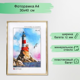 Фоторамка пластик "Радуга" 30х40 см, золото 9149248