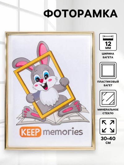 Фоторамка для фото 30×40 см «Радуга», пластик, золото, (стекло)