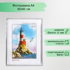 Фоторамка пластик "Радуга" 30х40 см, серебро 9149267 - фото 9890095