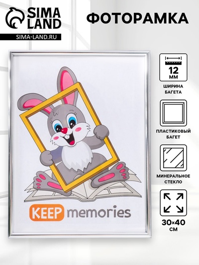 Фоторамка пластик "Радуга" 30х40 см, серебро (стекло)