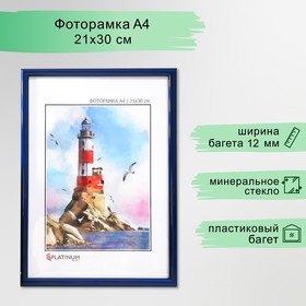 Фоторамка пластик "Радуга" 21х30 см, синий металлик 9149273