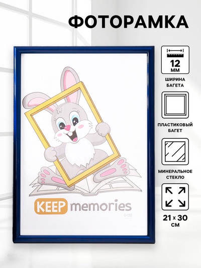 Фоторамка для фото 21×30 см «Радуга», пластик, синий металлик, (стекло)