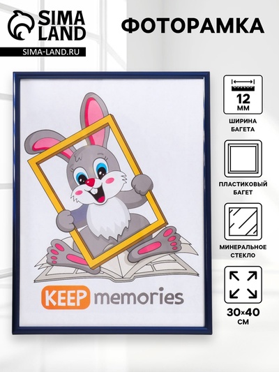 Фоторамка пластик "Радуга" 30х40 см, синий металлик (стекло)