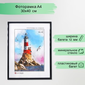 Фоторамка пластик "Радуга" 30х40 см, чёрный 9149279