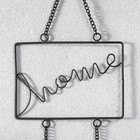 Фоторамка МДФ подвесная на цепочке "HOME" 10х15 см - фото 804957777