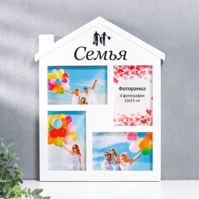 Фоторамка - коллаж на 4 фото 10×15 см «Семья», белый