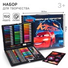 Набор для творчества, 150 предметов, Тачки - Фото 1