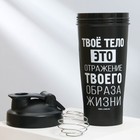 Шейкер спортивный «Твое тело», 600 мл - Фото 2