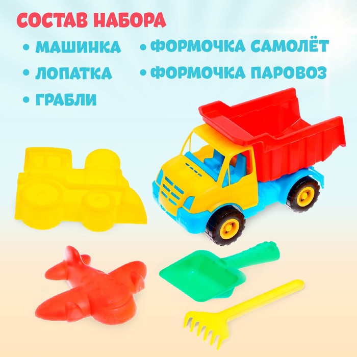 Набор для игры в песке №64 55843