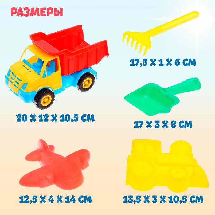 Набор для игры в песке №64 55843