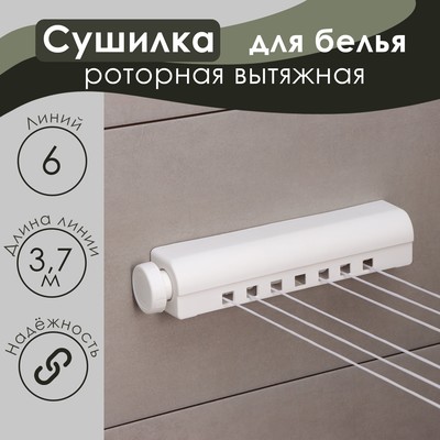 Сушилка для белья роторная вытяжная Доляна, 6 линий, белая