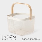 Корзинка универсальная LaDо́m, квадратная, с ручкой, 24.5×24.5×18 см, кремовая - Фото 1