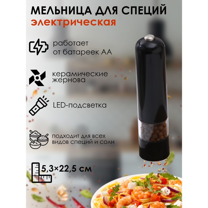 Мельница электрическая для специй Magistro Soft, с подсветкой, цвет чёрный - Фото 1