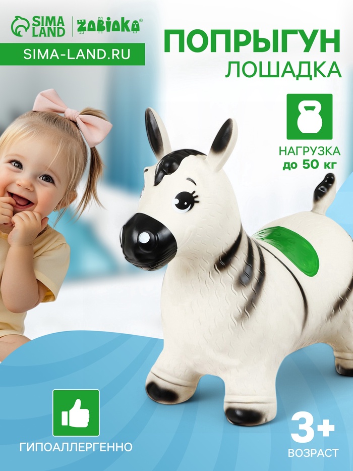 Попрыгун ZABIAKA «Зебра», 55×29×50 см, белый - Фото 1