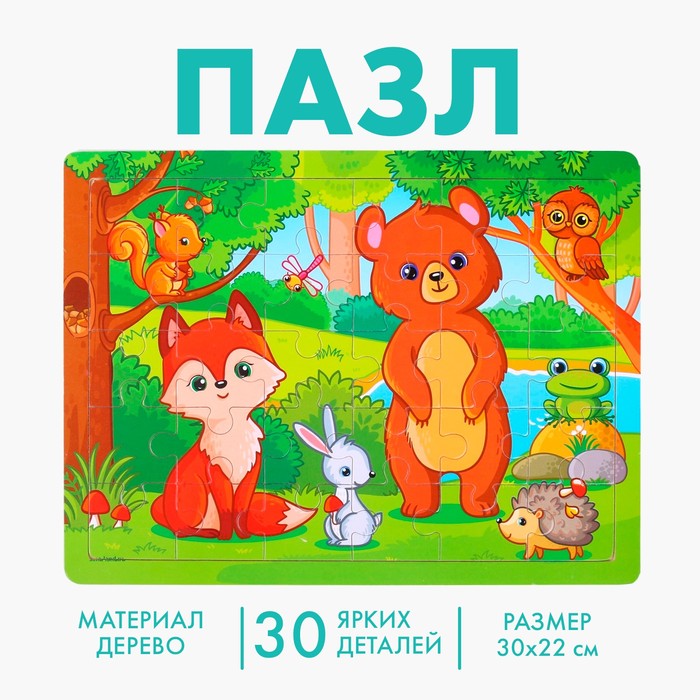 Пазл большой «Лес», 30 элементов 55847