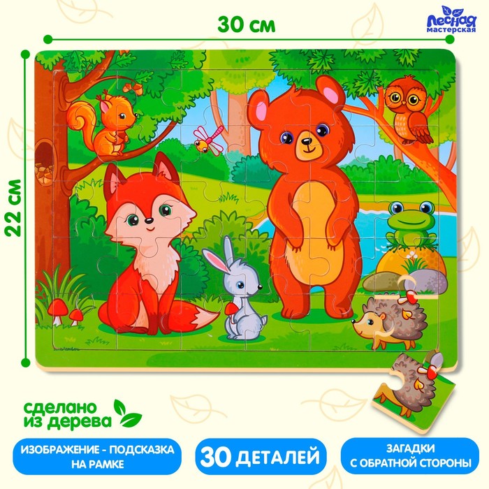 Пазл большой «Лес», 30 элементов 55847