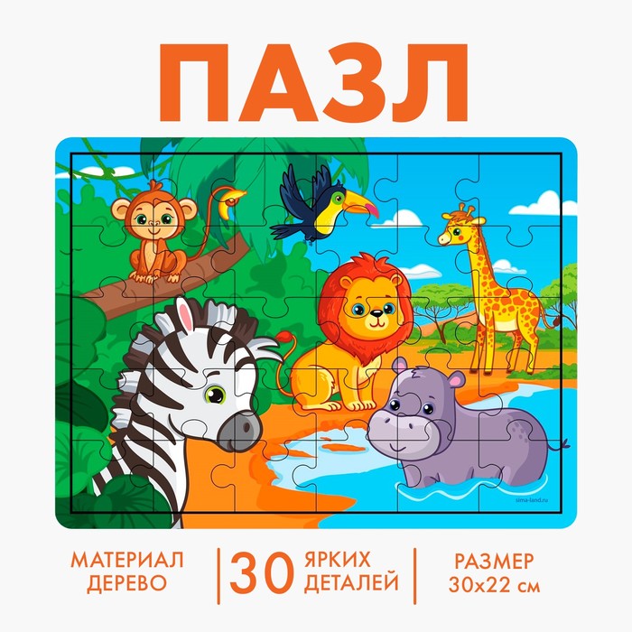 Пазл большой «Африка», 30 элементов - Фото 1