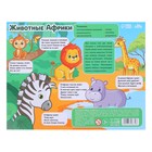 Пазл большой «Африка», 30 элементов - Фото 5