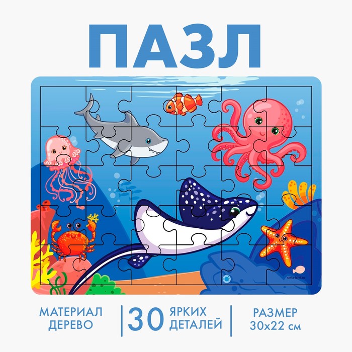 

Пазл большой «Океан», 30 элементов
