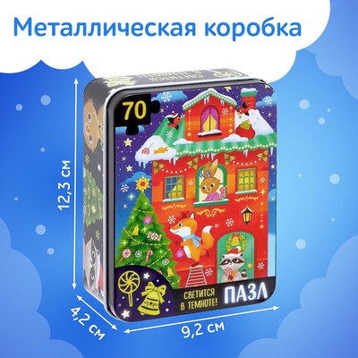 Пазлы светящиеся в металлической коробке «Волшебная ночь», 70 деталей