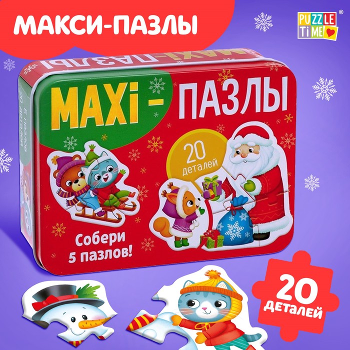 Макси-пазлы в металлической коробке «Новогоднее чудо», 5 пазлов, 20 деталей - фото 1908962580