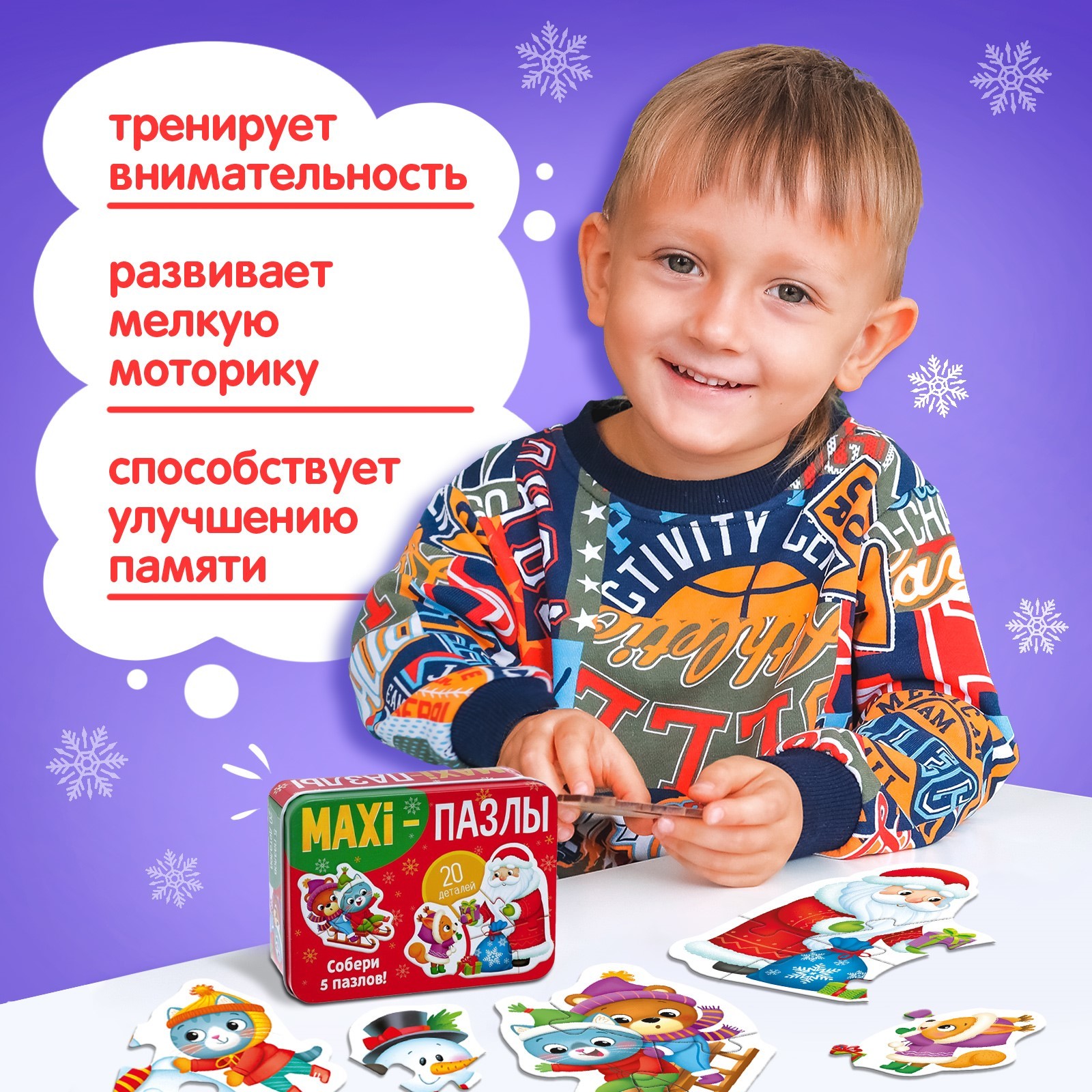⭐︎まわ⭐︎ Макси - пазлы в металлической коробке «Новогоднее чудо», 5 пазлов
