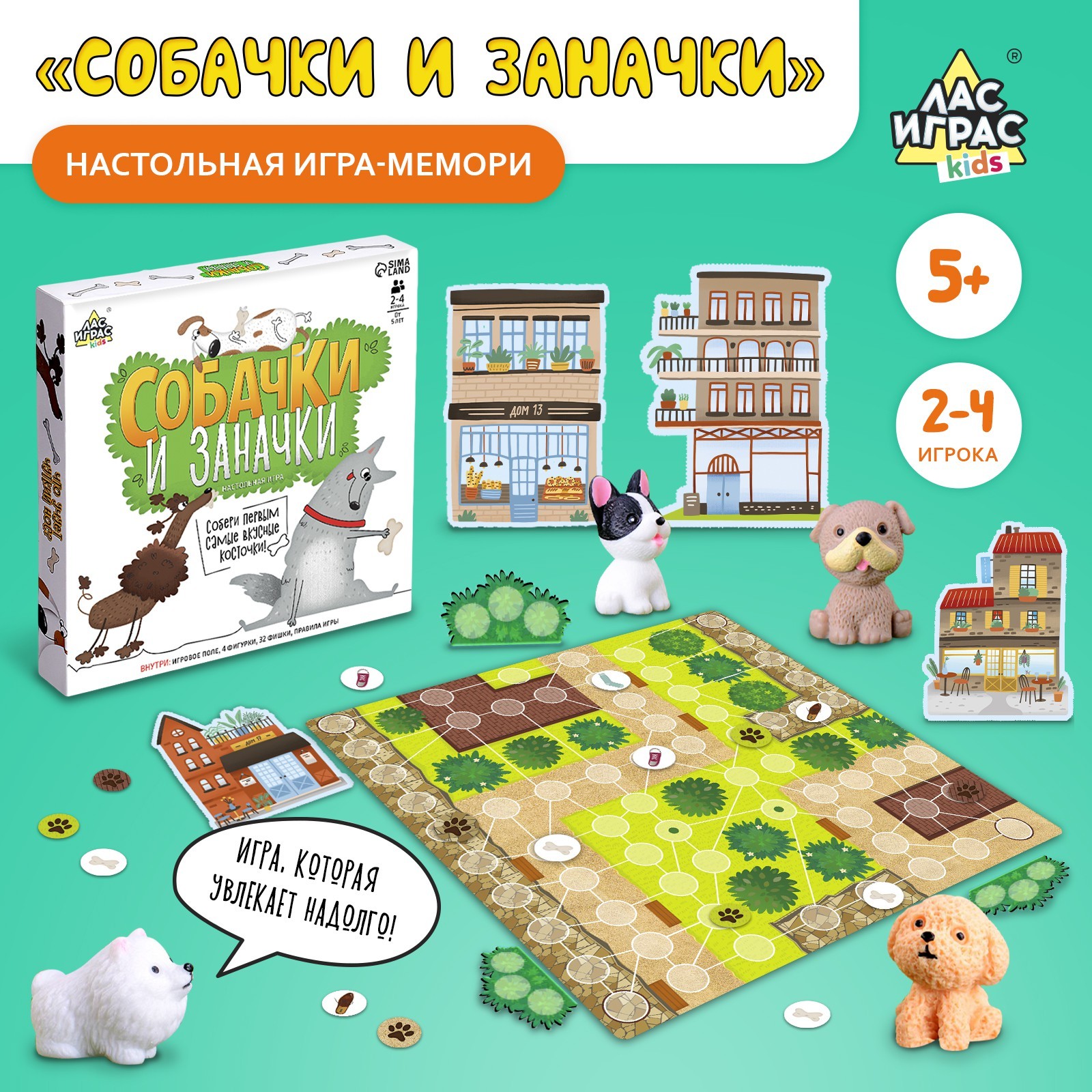 Настольная игра «Собачки и заначки», 2-4 игрока, 5+ (7769023) - Купить по  цене от 390.00 руб. | Интернет магазин SIMA-LAND.RU