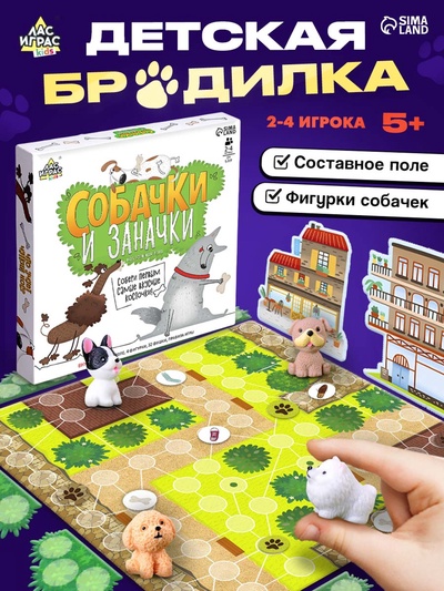 Настольная игра «Собачки и заначки», 2-4 игрока, 5+
