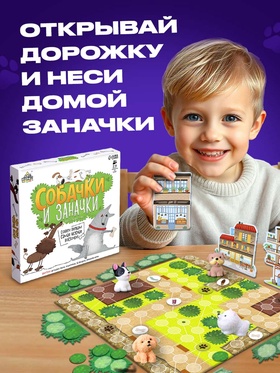 Настольная игра «Собачки и заначки», 2-4 игрока, 5+