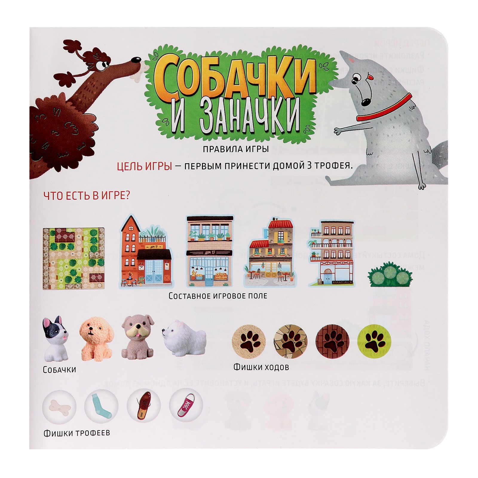 Настольная игра «Собачки и заначки», 2-4 игрока, 5+ (7769023) - Купить по  цене от 390.00 руб. | Интернет магазин SIMA-LAND.RU