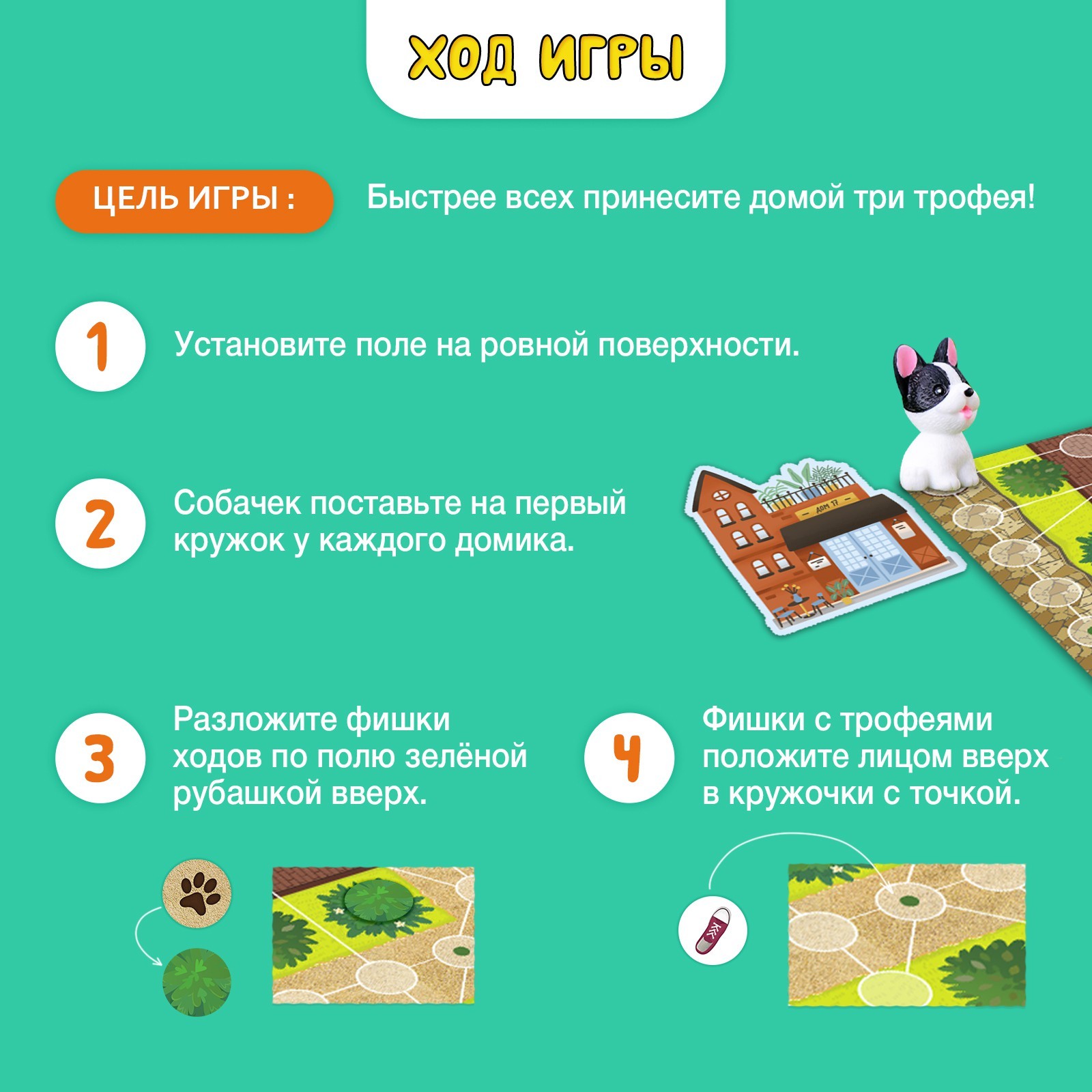 Настольная игра «Собачки и заначки», 2-4 игрока, 5+