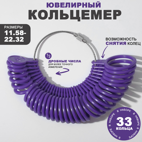 Прибор для измерения размера кольца, 15,6×4,1×2,9 см, цвет фиолетовый