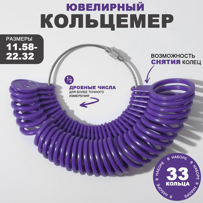 Прибор для измерения размера кольца, 15,6×4,1×2,9 см, цвет фиолетовый - Фото 1