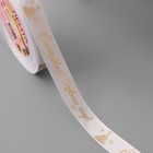 Лента атласная с тиснением «Счастливого Нового года!», 15 мм, 23±1 м, белая - Фото 2