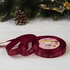 Лента атласная с тиснением «Рождественская», 15 мм, 23 ± 1 м, цвет бордовый №048 - Фото 1