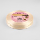 Лента атласная с тиснением «Тепла, уюта и любви», 15 мм, 23±1 м, бежевая - Фото 4