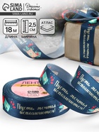 Лента атласная «Пусть мечты исполняются», 25 мм, 23±1 м, тёмно-синяя - Фото 1