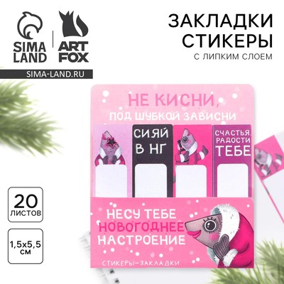 Стикеры для заметок, с липким краем, 20 листов, 4 шт. «Сельдь»