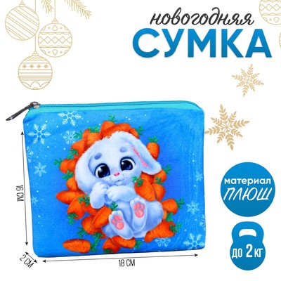 Новогодняя детская сумка «Зайка в морковке», 18×16 см, на новый год