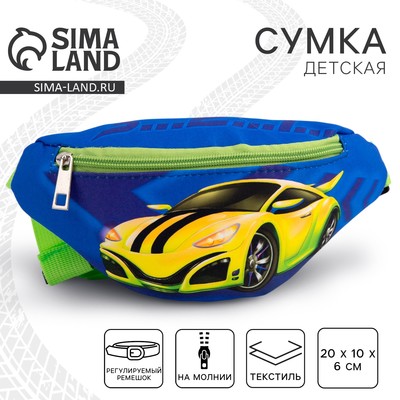 Сумка детская поясная для мальчика «Машина» 20 см × 10 см × 6 см