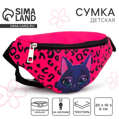 Сумка детская для девочки поясная «Котик» 20 см × 10 см × 6 см